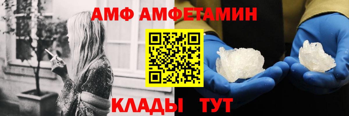 АМФЕТАМИН Розовый  Amphetamine  Клинцы  АМФЕТАМИН  Вход с VPN 