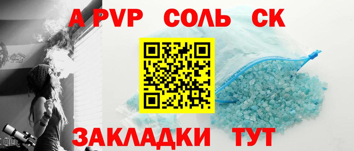 A PVP кристаллы Клинцы