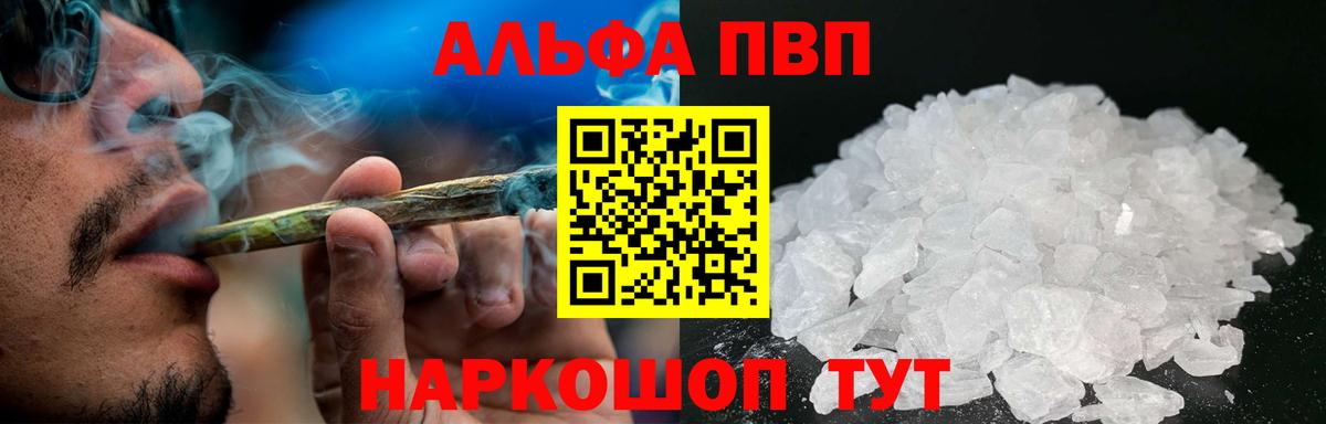 Альфа ПВП крисы CK  Вход с VPN  Клинцы  A PVP мука  А ПВП Crystall 