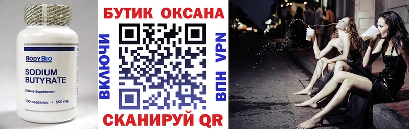 Бутират бутандиол  ОМГ ОМГ рабочий сайт  Клинцы 