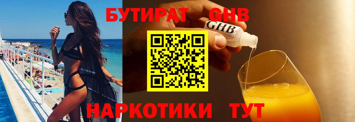 Бутират BDO 33% Клинцы