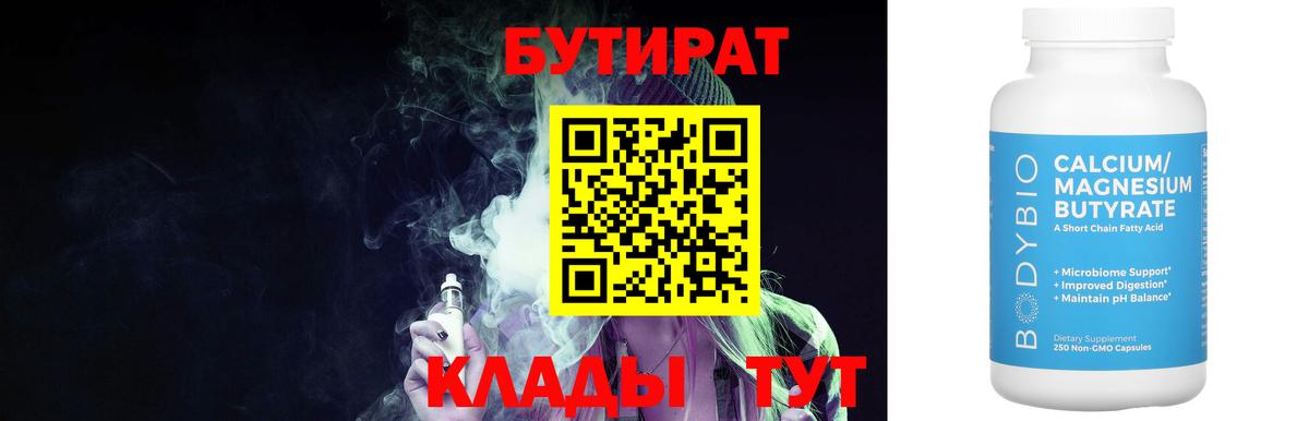 Клинцы  Бутират Butirat  Вход с VPN 