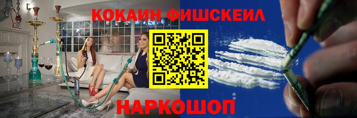 COCAIN FishScale  Cocaine Перу  Вход с VPN  Cocaine  Клинцы 