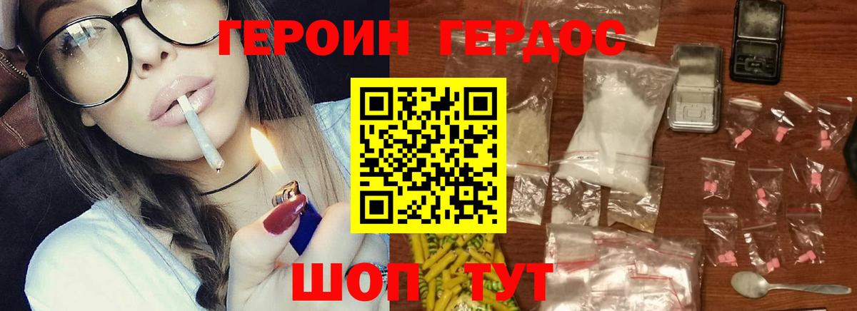 Героин хмурый  Вход с VPN  Клинцы 