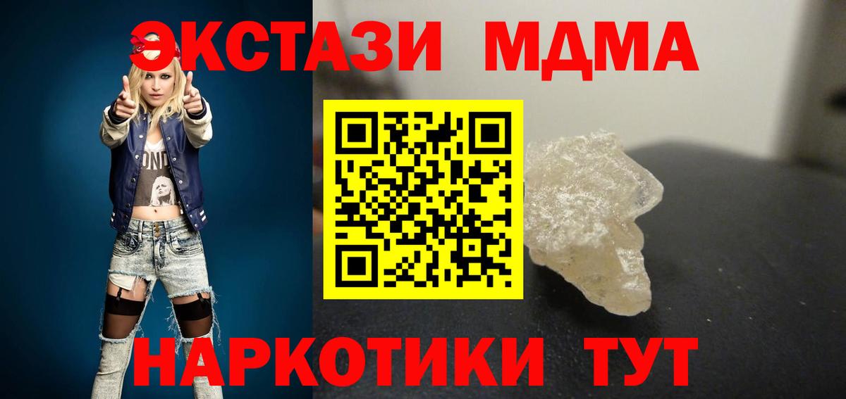 MDMA молли Клинцы