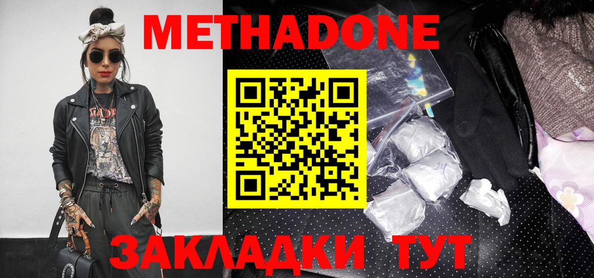 МЕТАДОН methadone  Метадон VHQ  Клинцы  Вход с VPN 