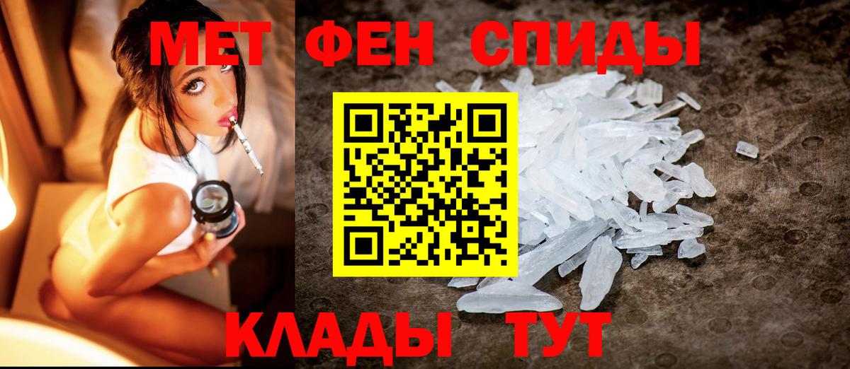 МЕТАМФЕТАМИН кристалл Клинцы