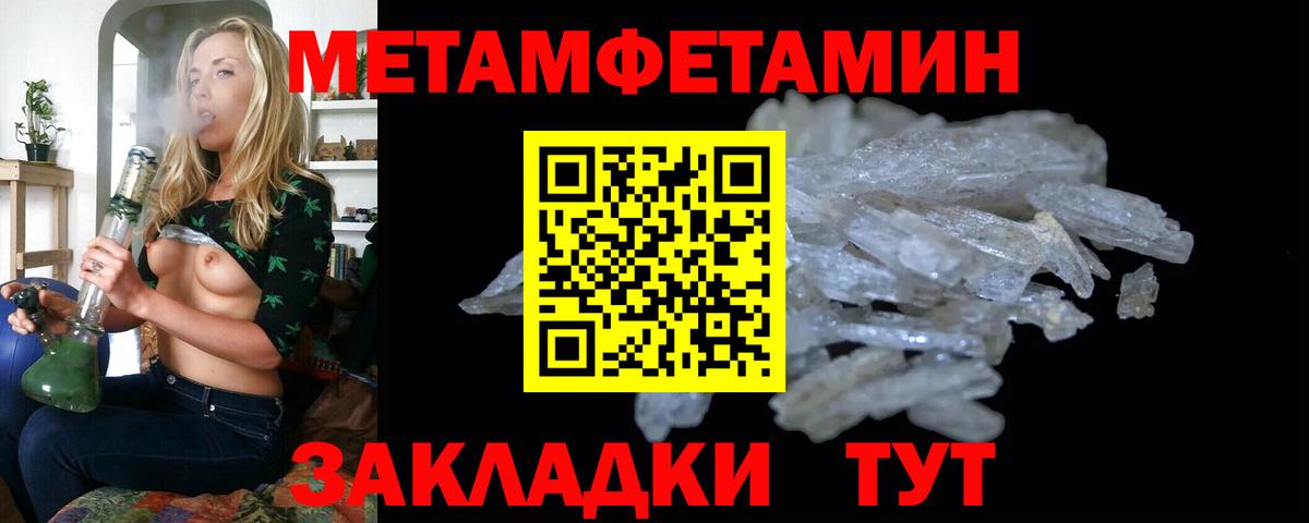 Метамфетамин мет  Вход с VPN  Клинцы 